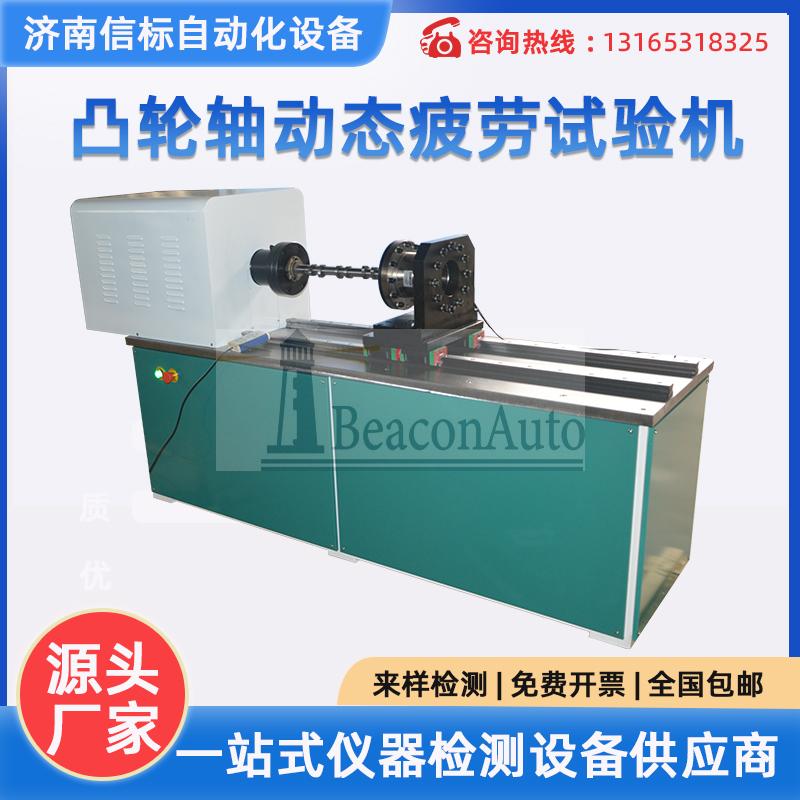 凸輪軸動態扭轉疲勞試驗機 加載測試系統微機控制 全自動
