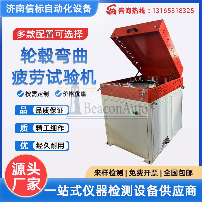 車輪旋轉(zhuǎn)彎曲疲勞試驗機 自行車 電動車摩托車輪轂離心旋轉(zhuǎn)測試機