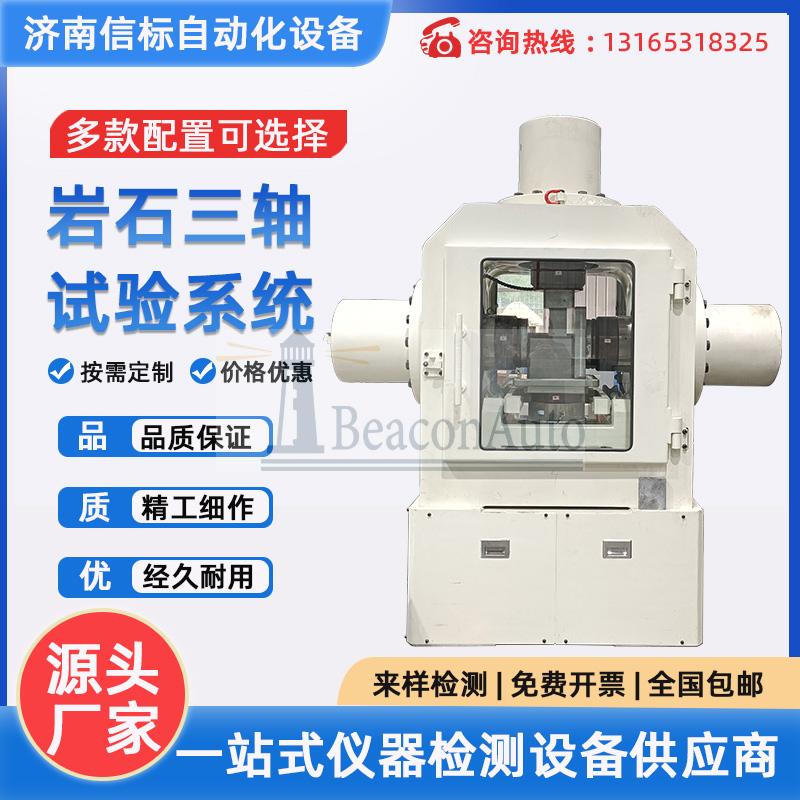 巖石三軸蠕變?cè)囼?yàn)系統(tǒng) 巖石真三軸試驗(yàn)機(jī) 巖石三軸滲流試驗(yàn)機(jī)