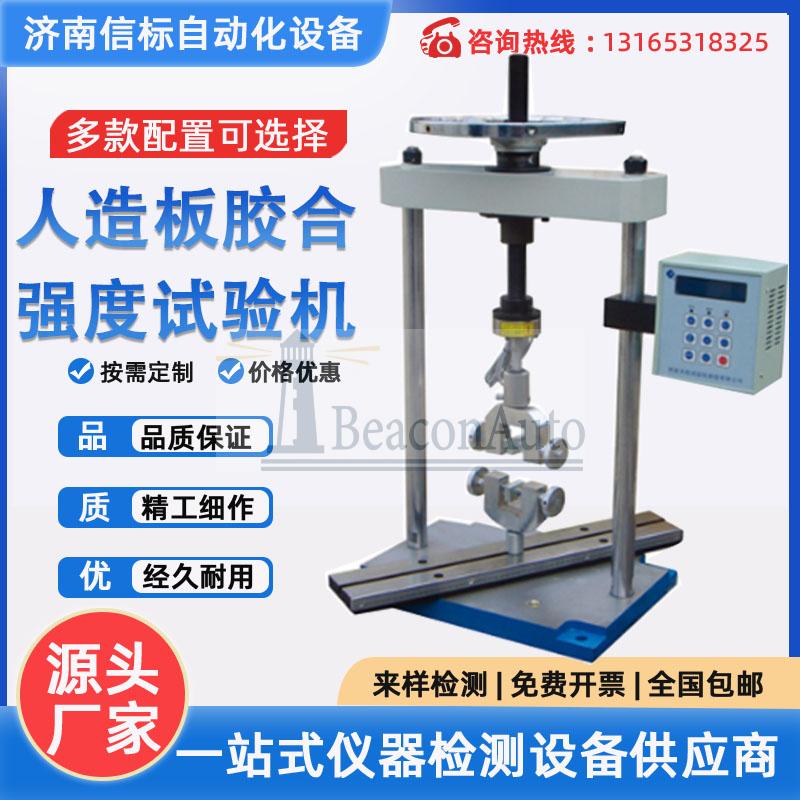 手動(dòng)人造板力學(xué)性能試驗(yàn)機(jī) 介紹