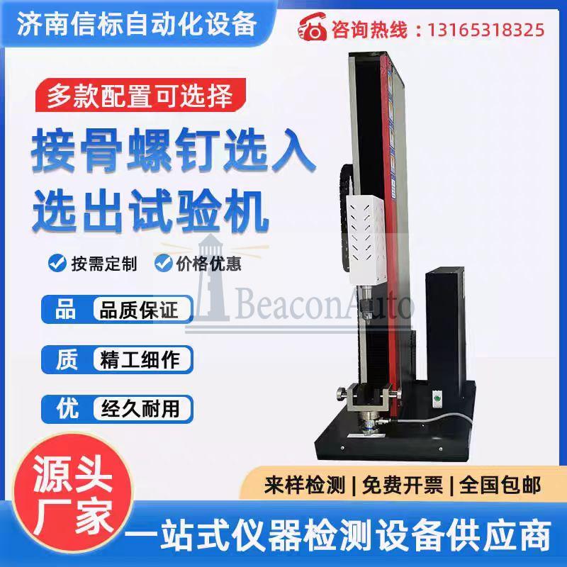 接骨螺釘旋入旋出測(cè)試儀